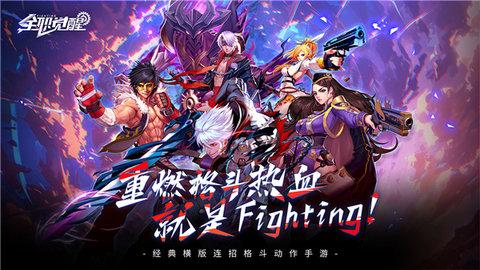 全职觉醒官方版截图0