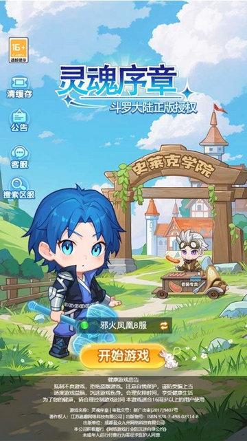 灵魂序章最新版截图0