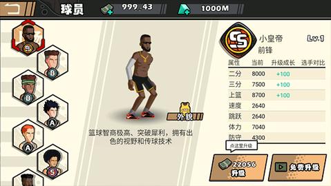 单挑篮球2022最新破解版