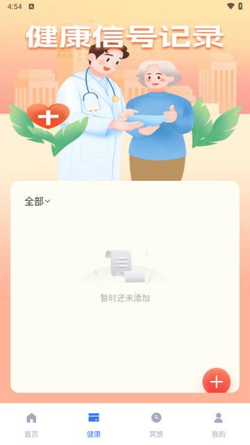 步步乐逍遥手机版截图2