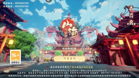 山海与妖灵官方版截图0