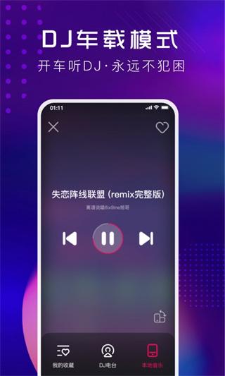 酷狗DJ截图3