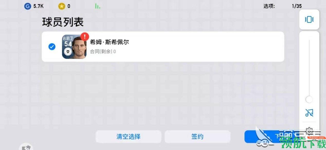 实况足球破解版