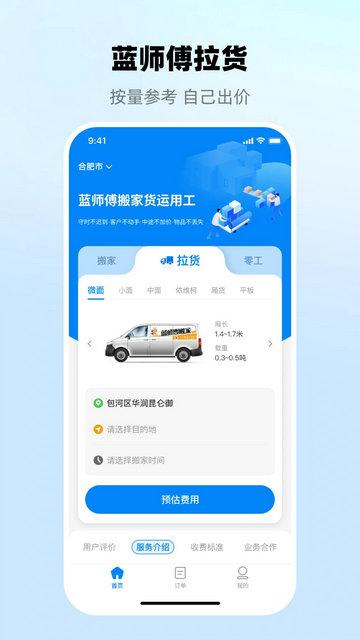 蓝师傅搬家手机版截图1