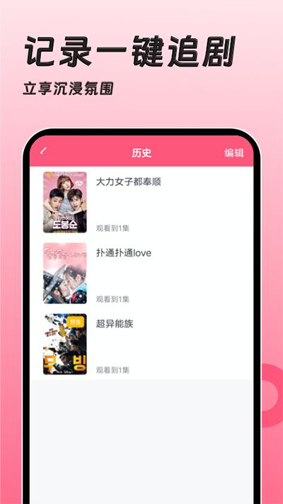 韩剧大全TV截图3