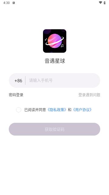 音遇星球最新版