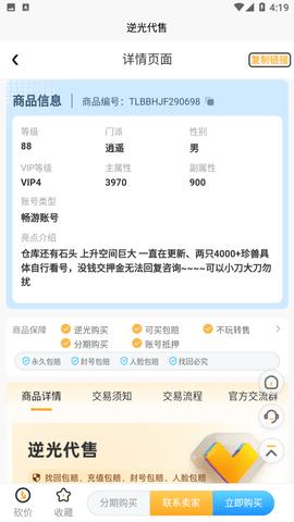 逆光代售2024最新版截图1