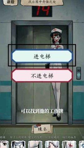 恐怖医院3手机版