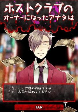 牛郎店的危险世界汉化破解版