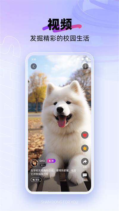 闪动校园app最新版截图3