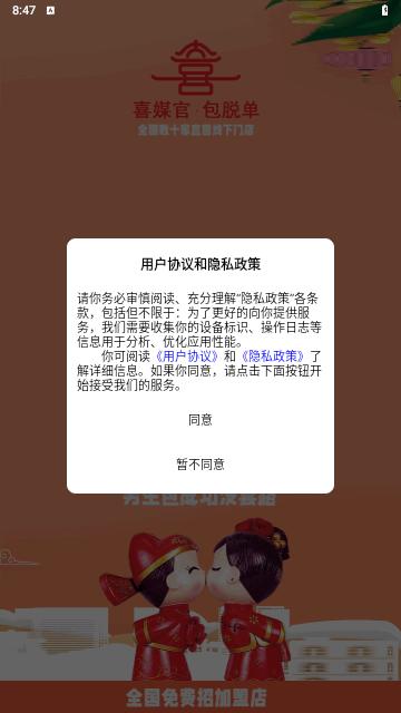 喜媒官手机版截图0