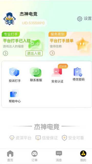 杰神电竞app