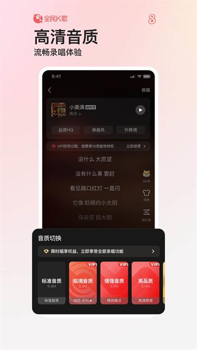 全民k歌官方正版截图2