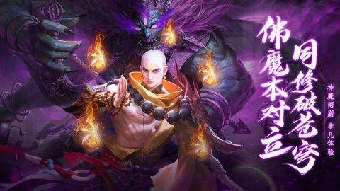 地藏入魔录一念神魔最新版本