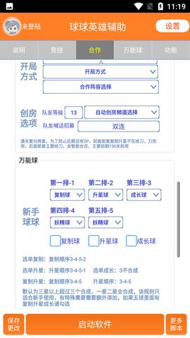 球球英雄辅助器免费版截图3