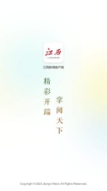 江西新闻手机版