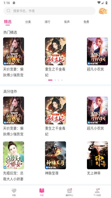 畅读书城2024最新版