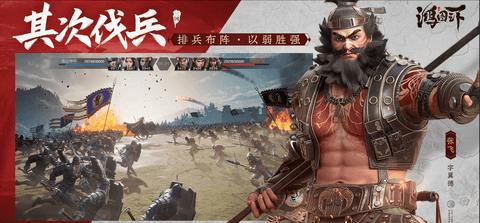 鸿图之下2023最新版截图0