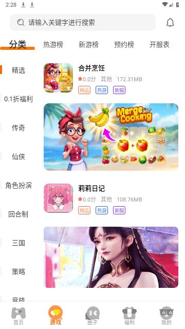 零充手游2024最新版截图1