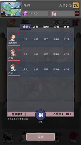 修仙掌门人安卓最新版截图2