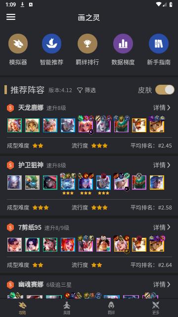 金铲铲助手2024最新版