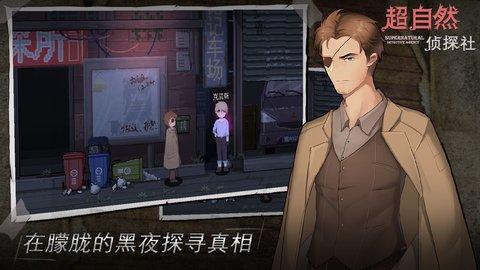 超自然侦探社破解版截图0