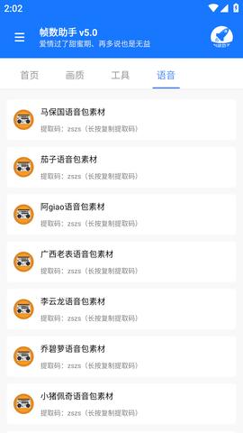 帧数助手安卓版截图3