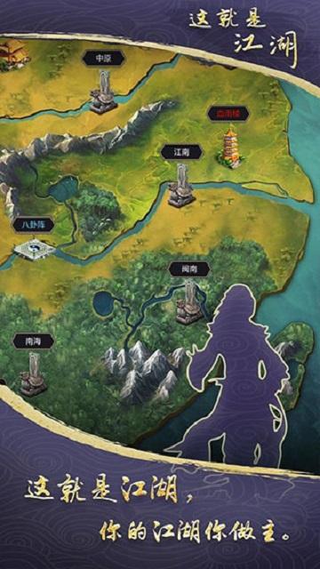 这就是江湖最新版截图1