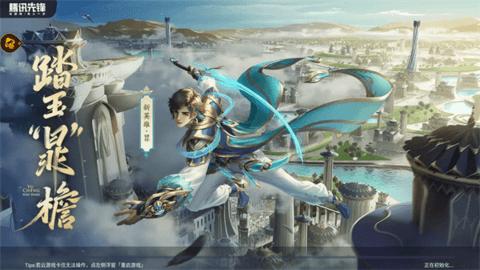 王者荣耀云游戏解锁时长限制版