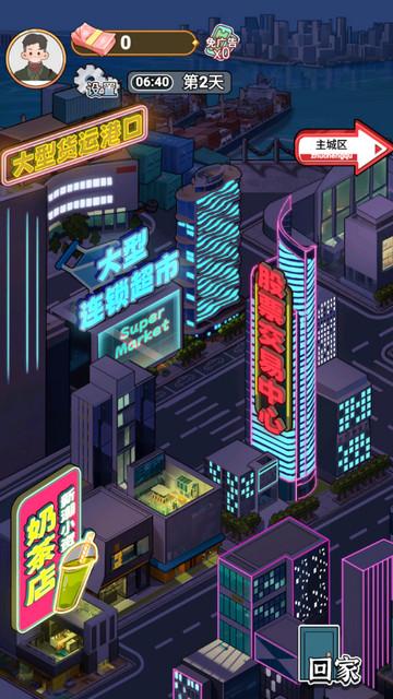 开个大工厂安卓版截图3