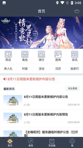 天谕网游助手客户端截图1