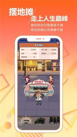 摆地摊也是一项事业游戏完整版截图2