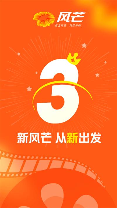 风芒app官方版截图0