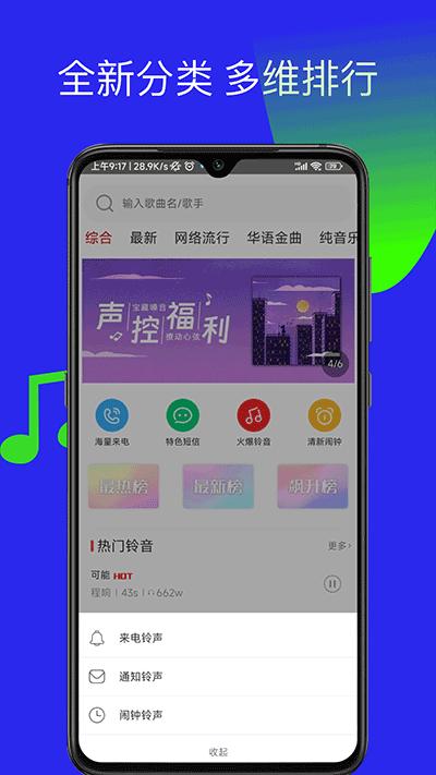 多多铃声app截图3