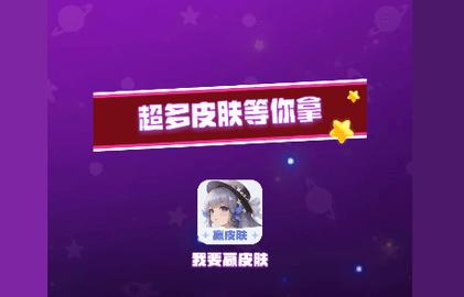 我要赢皮肤2023最新版