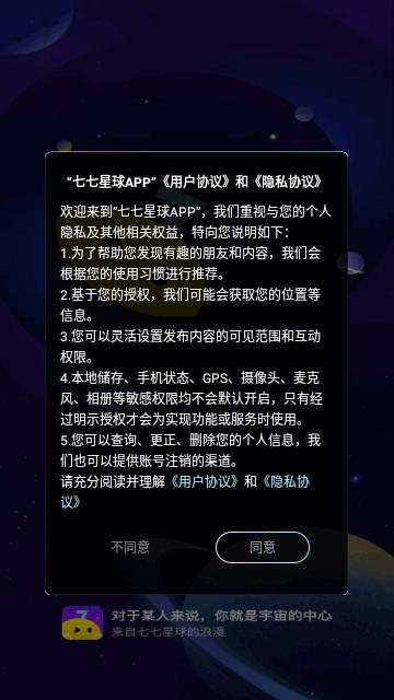 七七星球最新版
