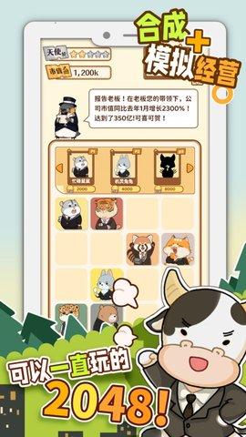 报告老板2048免费版截图1