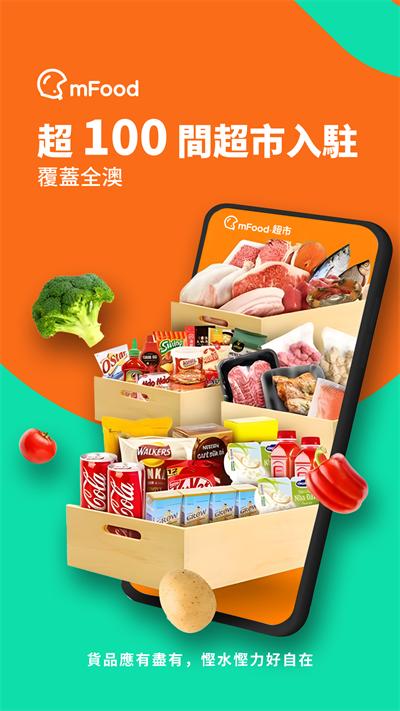 mFood软件最新版截图3