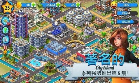 城市岛屿5无限金币版截图0