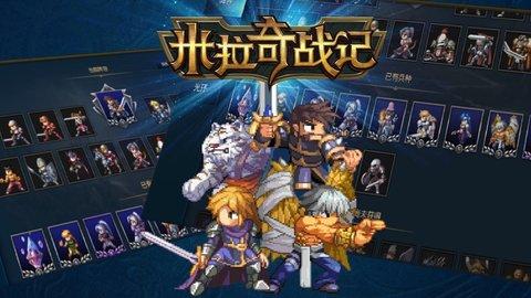 米拉奇战记无限钻石无限金币版
