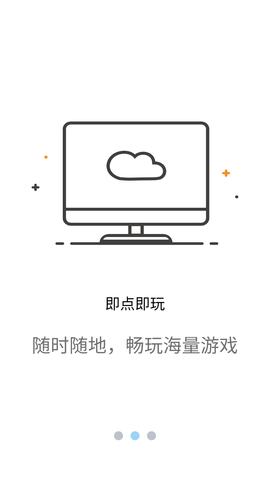 云点击云电脑破解版截图2