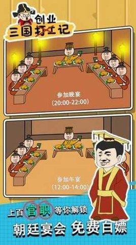 三国创业记免广告版