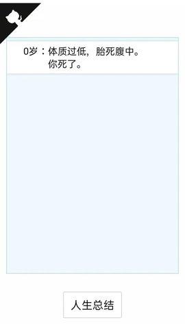 人生重开模拟器修仙版手游截图3