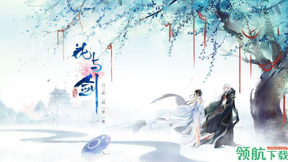 花与剑官方版截图0