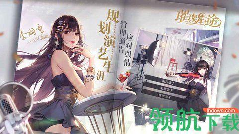 璀璨星途腾讯游戏公测版截图2