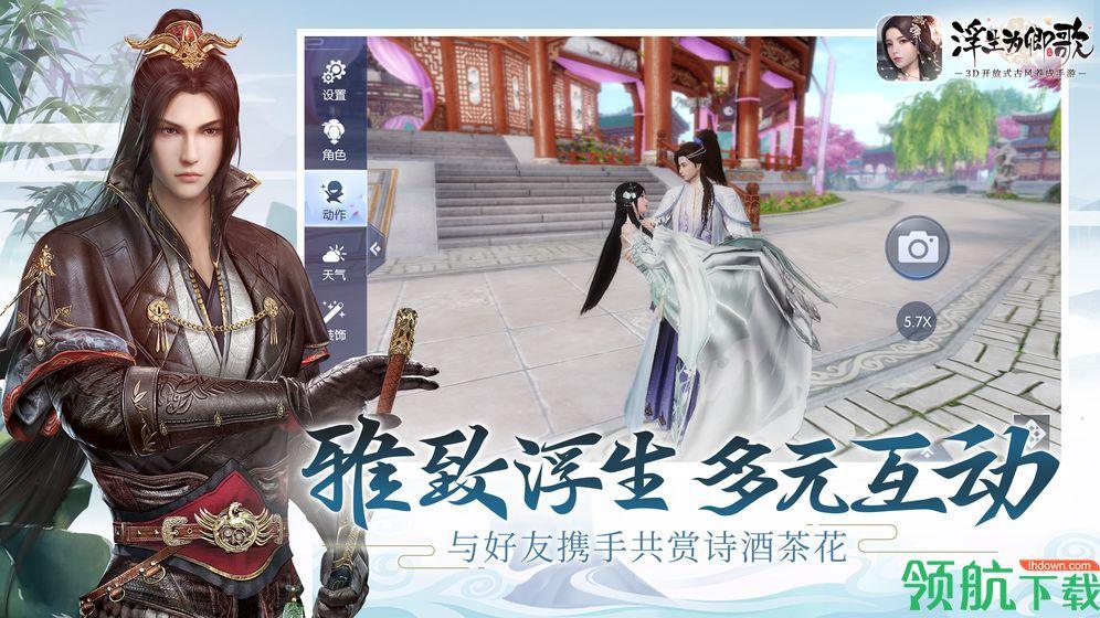 浮生为卿歌安卓版截图3