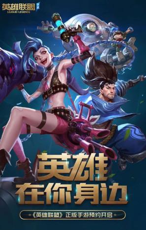 英雄联盟手游安卓版截图0