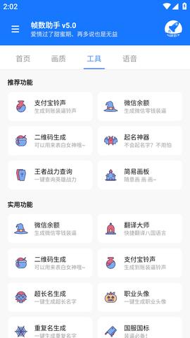 帧数助手安卓版截图2