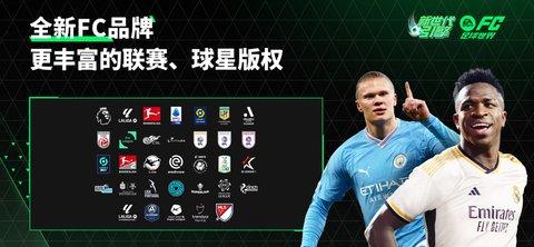 fc足球世界官方版截图1