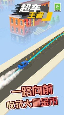 超车王者2022最新版截图2